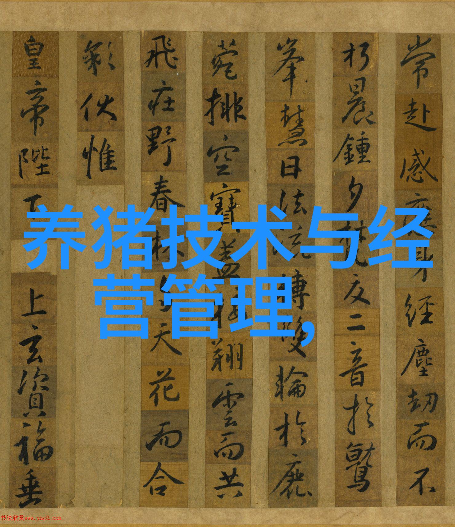 种公猪性欲减退或完全丧失的防治